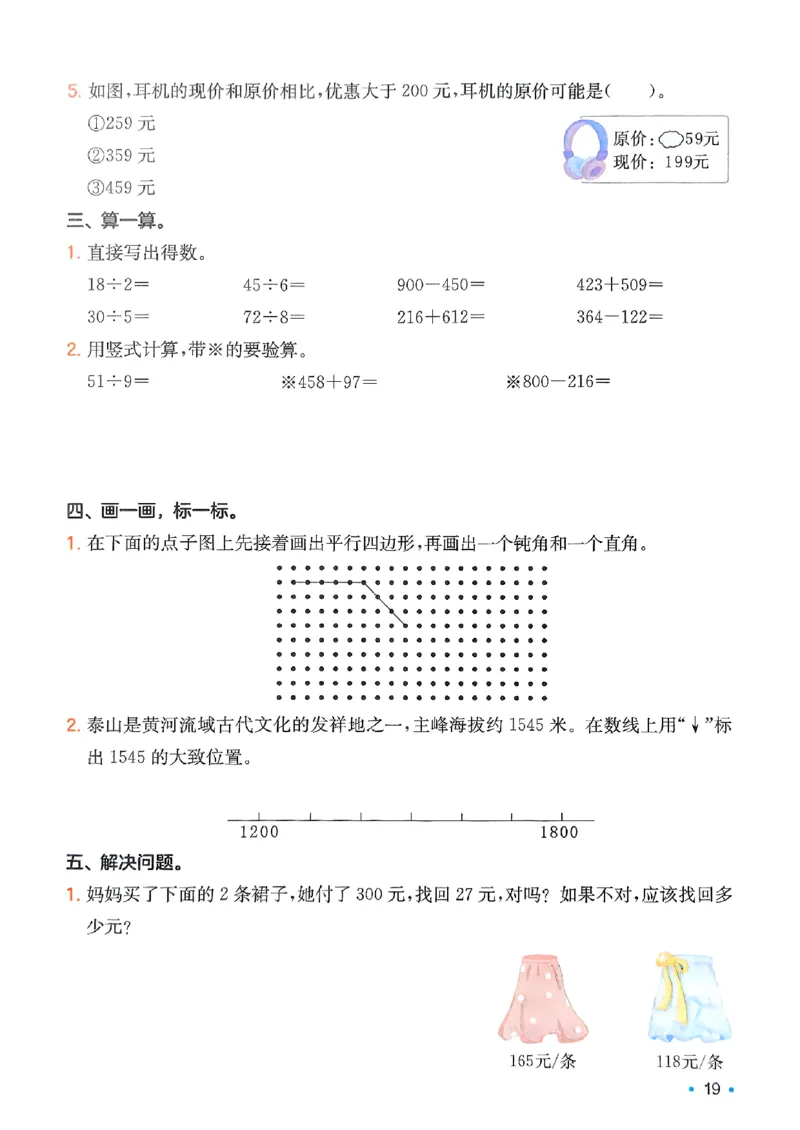 2025版一本2升3预备三年级数学：复习巩固册_小学资料合集_2025版小学《一本预习衔接》1-6年级语文数学英语_一本预备三年级语数英25年