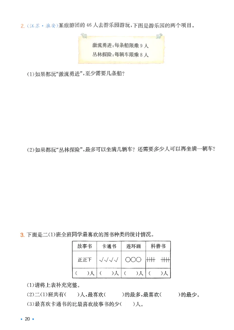 2025版一本2升3预备三年级数学：复习巩固册_小学资料合集_2025版小学《一本预习衔接》1-6年级语文数学英语_一本预备三年级语数英25年