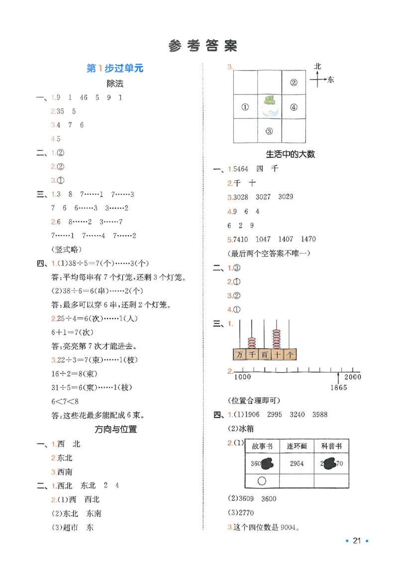 2025版一本2升3预备三年级数学：复习巩固册_小学资料合集_2025版小学《一本预习衔接》1-6年级语文数学英语_一本预备三年级语数英25年
