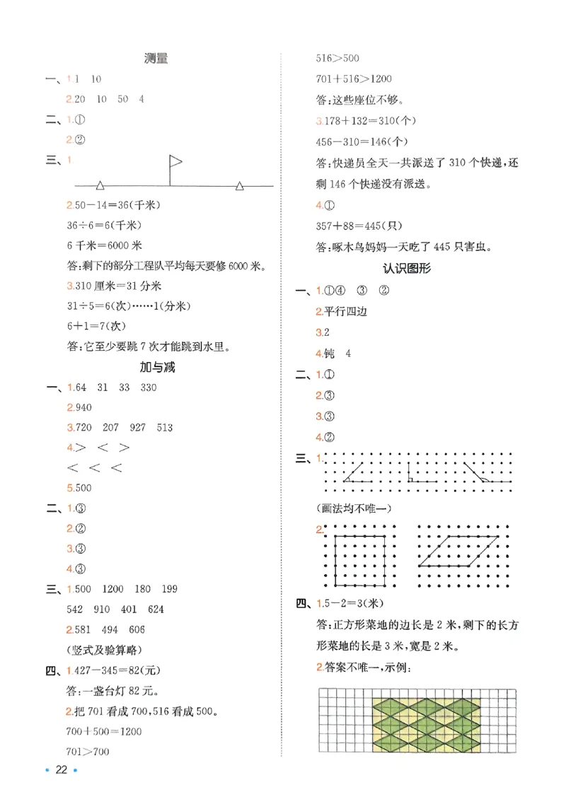 2025版一本2升3预备三年级数学：复习巩固册_小学资料合集_2025版小学《一本预习衔接》1-6年级语文数学英语_一本预备三年级语数英25年
