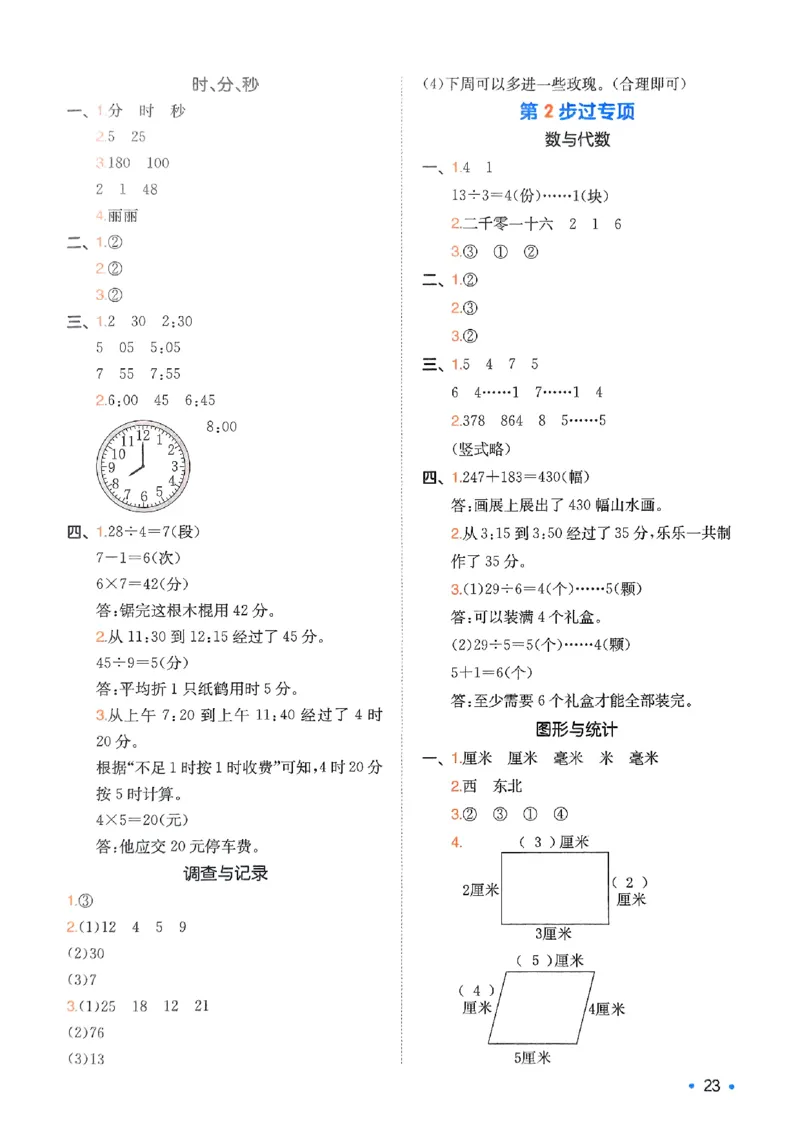 2025版一本2升3预备三年级数学：复习巩固册_小学资料合集_2025版小学《一本预习衔接》1-6年级语文数学英语_一本预备三年级语数英25年