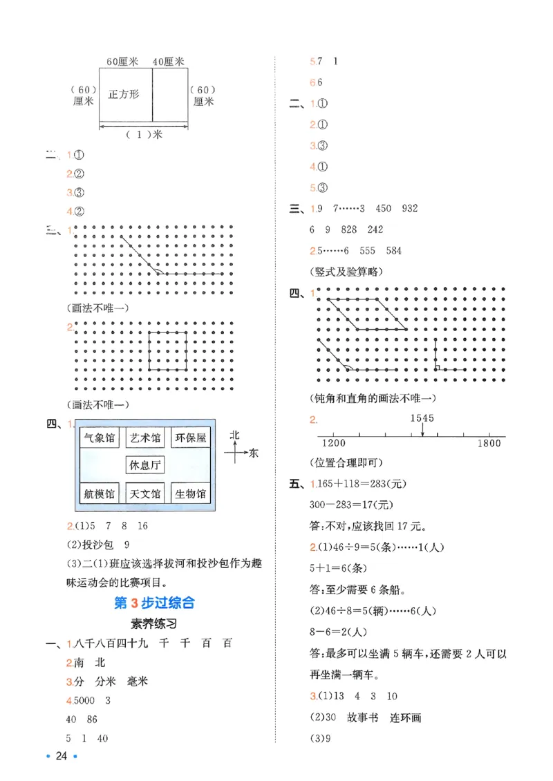 2025版一本2升3预备三年级数学：复习巩固册_小学资料合集_2025版小学《一本预习衔接》1-6年级语文数学英语_一本预备三年级语数英25年