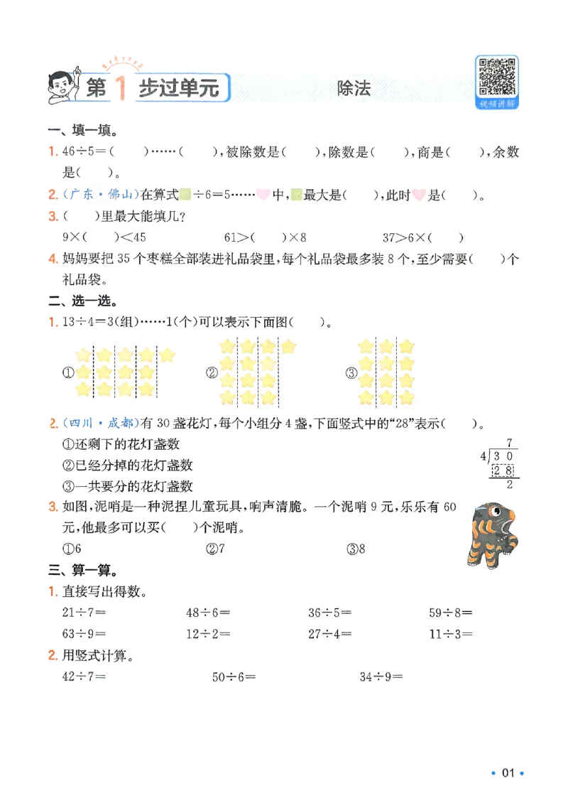 2025版一本2升3预备三年级数学：复习巩固册_小学资料合集_2025版小学《一本预习衔接》1-6年级语文数学英语_一本预备三年级语数英25年