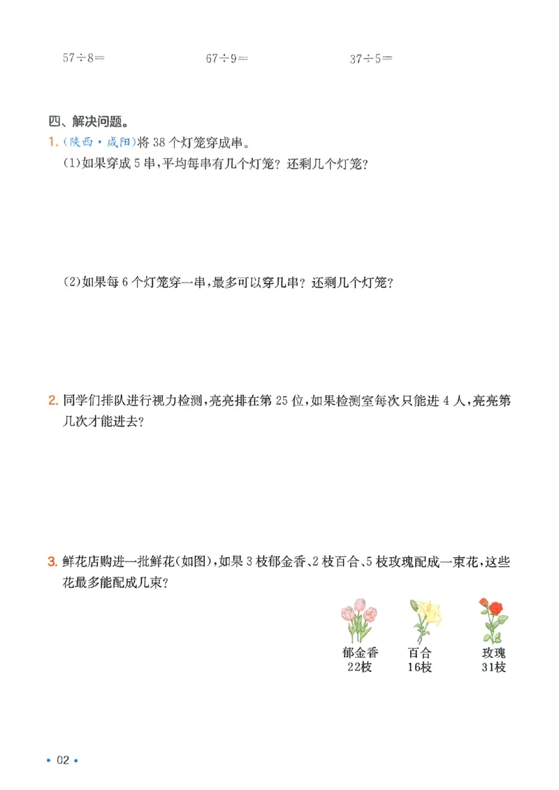 2025版一本2升3预备三年级数学：复习巩固册_小学资料合集_2025版小学《一本预习衔接》1-6年级语文数学英语_一本预备三年级语数英25年