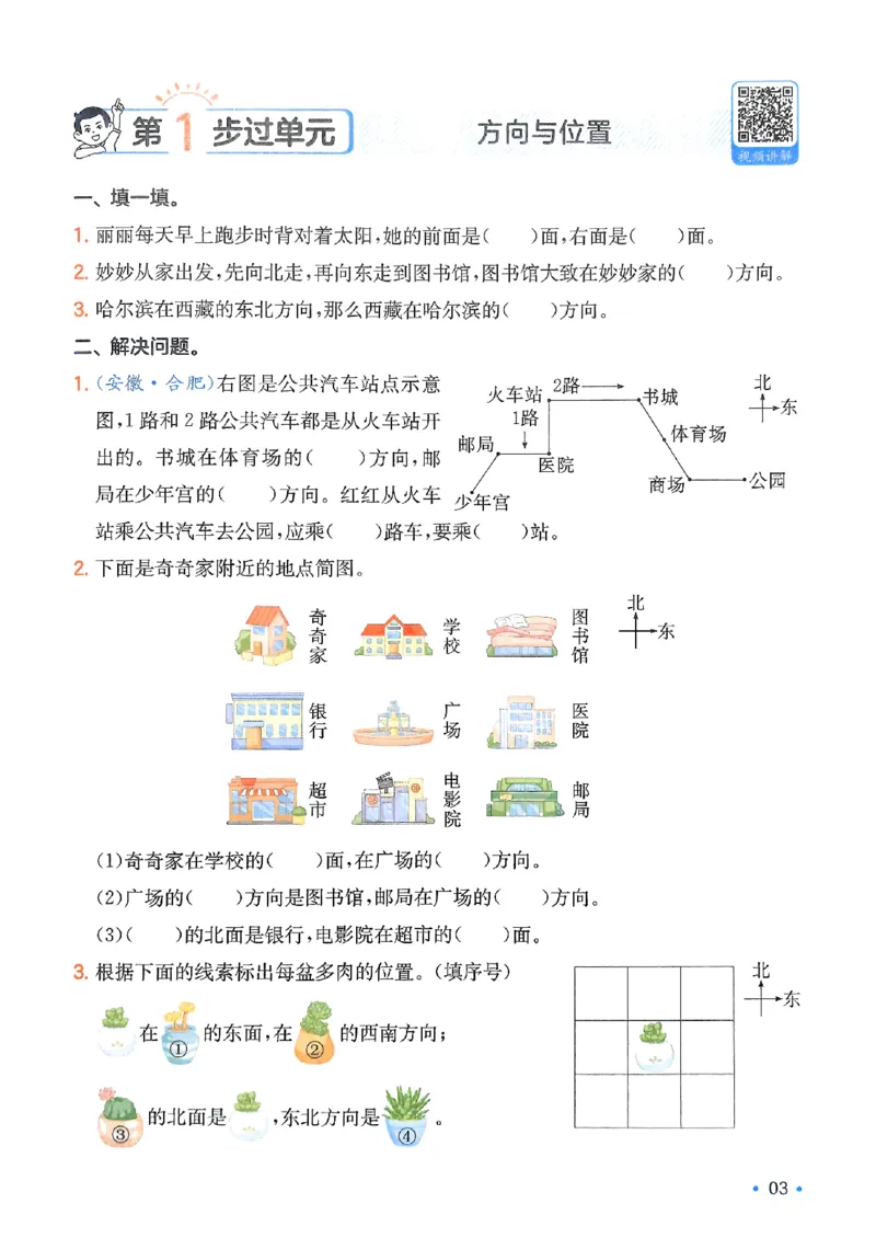 2025版一本2升3预备三年级数学：复习巩固册_小学资料合集_2025版小学《一本预习衔接》1-6年级语文数学英语_一本预备三年级语数英25年