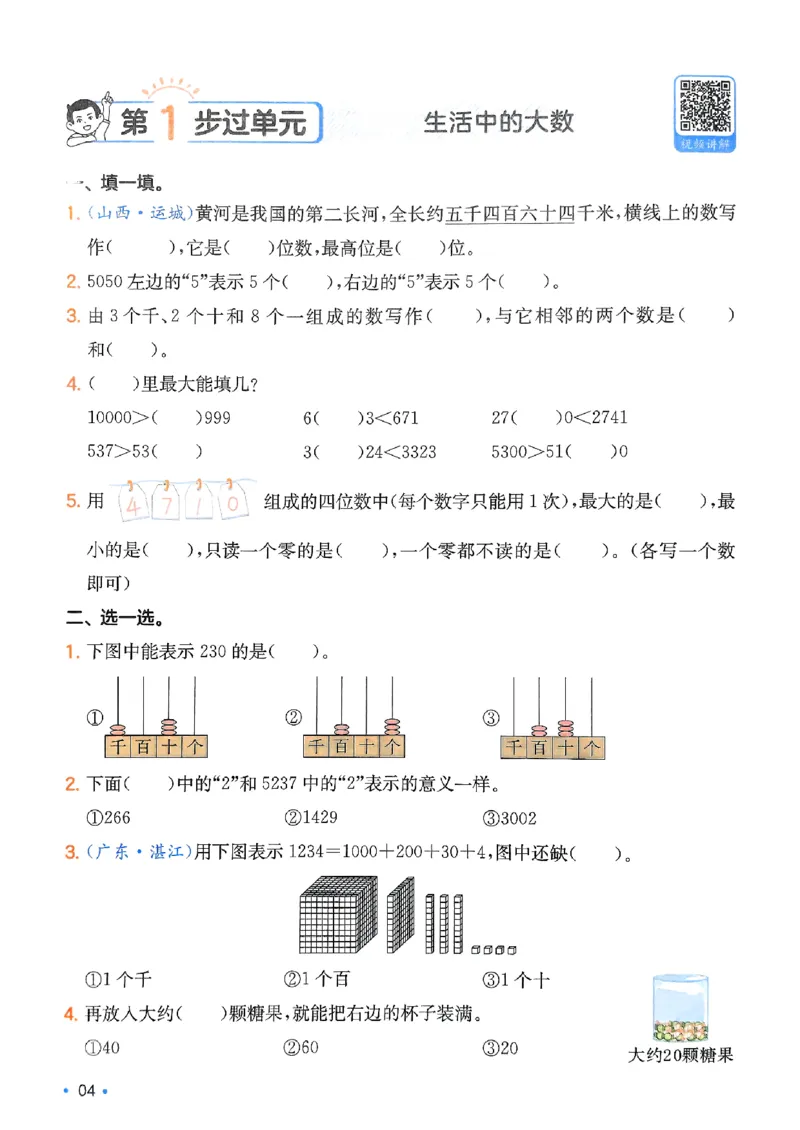 2025版一本2升3预备三年级数学：复习巩固册_小学资料合集_2025版小学《一本预习衔接》1-6年级语文数学英语_一本预备三年级语数英25年