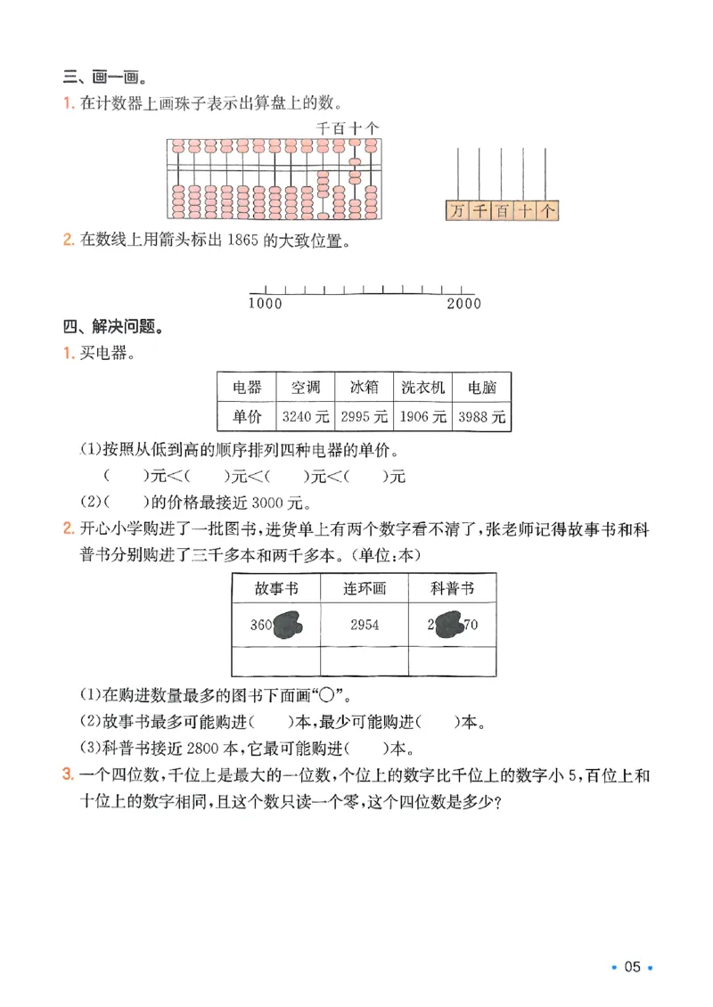 2025版一本2升3预备三年级数学：复习巩固册_小学资料合集_2025版小学《一本预习衔接》1-6年级语文数学英语_一本预备三年级语数英25年