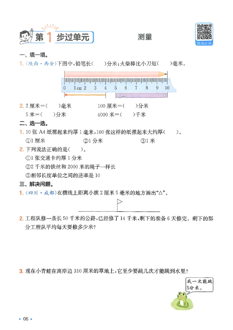 2025版一本2升3预备三年级数学：复习巩固册_小学资料合集_2025版小学《一本预习衔接》1-6年级语文数学英语_一本预备三年级语数英25年