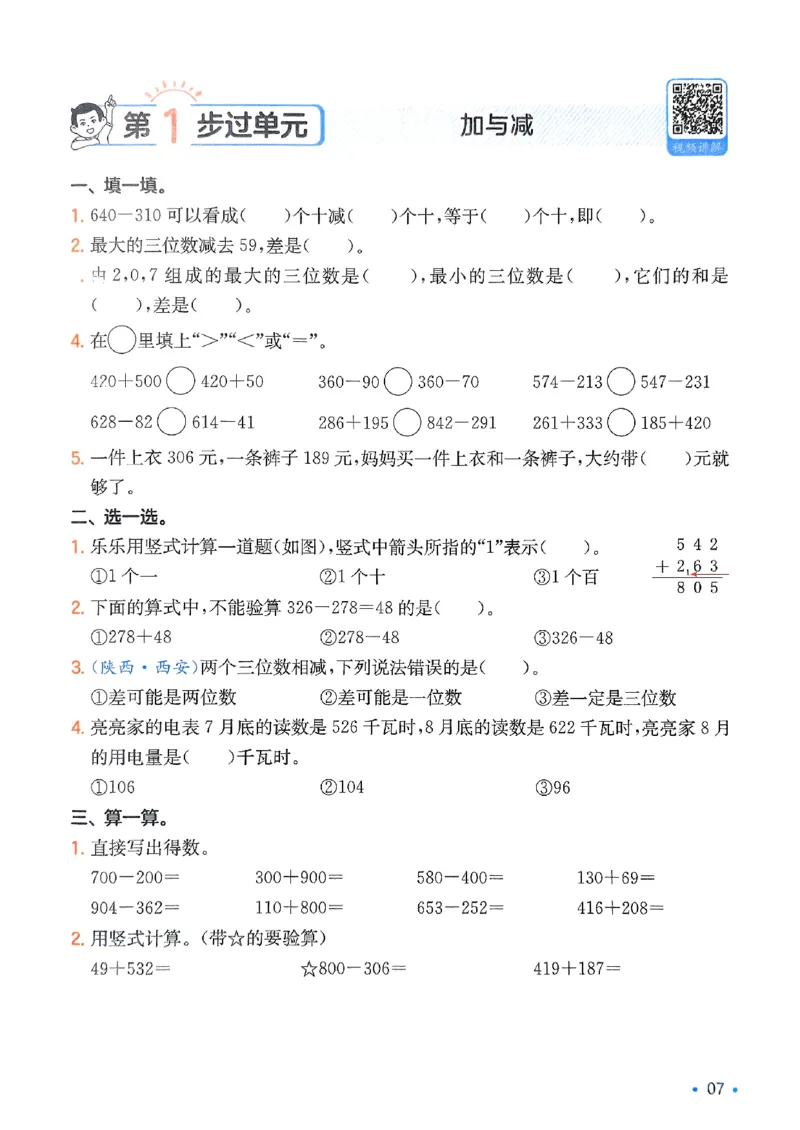 2025版一本2升3预备三年级数学：复习巩固册_小学资料合集_2025版小学《一本预习衔接》1-6年级语文数学英语_一本预备三年级语数英25年
