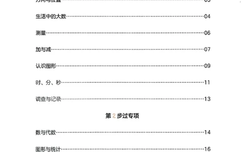 2025版一本2升3预备三年级数学：复习巩固册_小学资料合集_2025版小学《一本预习衔接》1-6年级语文数学英语_一本预备三年级语数英25年