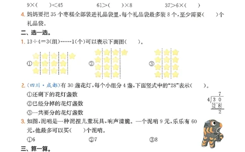 2025版一本2升3预备三年级数学：复习巩固册_小学资料合集_2025版小学《一本预习衔接》1-6年级语文数学英语_一本预备三年级语数英25年