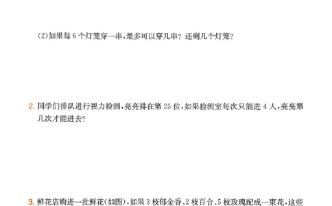 2025版一本2升3预备三年级数学：复习巩固册_小学资料合集_2025版小学《一本预习衔接》1-6年级语文数学英语_一本预备三年级语数英25年