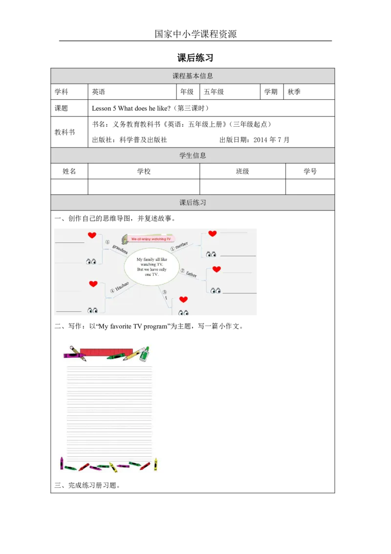 15Lesson5Whatdoeshelike？(3)_国家课_课后练习_26春四年级上下册人教版_四上英语合集人教版PEP英语四年级上册新教材（教学视频+课件+动画+音频+练习+教案）_17练习资料_《小学英语》