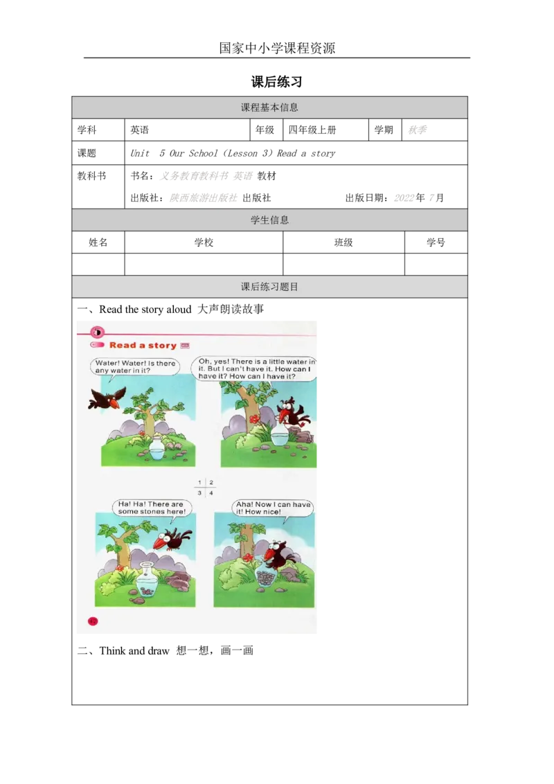 16Unit5OurschoolPartC_国家课_课后练习_26春四年级上下册人教版_四上英语合集人教版PEP英语四年级上册新教材（教学视频+课件+动画+音频+练习+教案）_17练习资料_《小学英语》