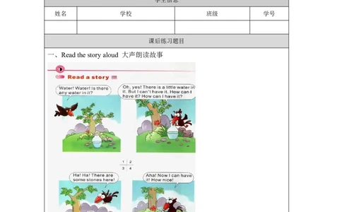 16Unit5OurschoolPartC_国家课_课后练习_26春四年级上下册人教版_四上英语合集人教版PEP英语四年级上册新教材（教学视频+课件+动画+音频+练习+教案）_17练习资料_《小学英语》