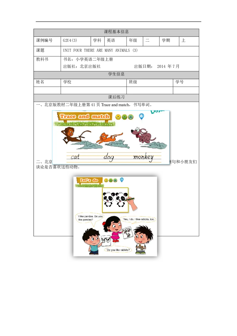 1015二年级英语(北京版)UNIT+FOUR+THERE+ARE+MANY+ANIMALS(3)-4练习题_26春四年级上下册人教版_四上英语合集人教版PEP英语四年级上册新教材（教学视频+课件+动画+音频+练习+教案）_2年级上册