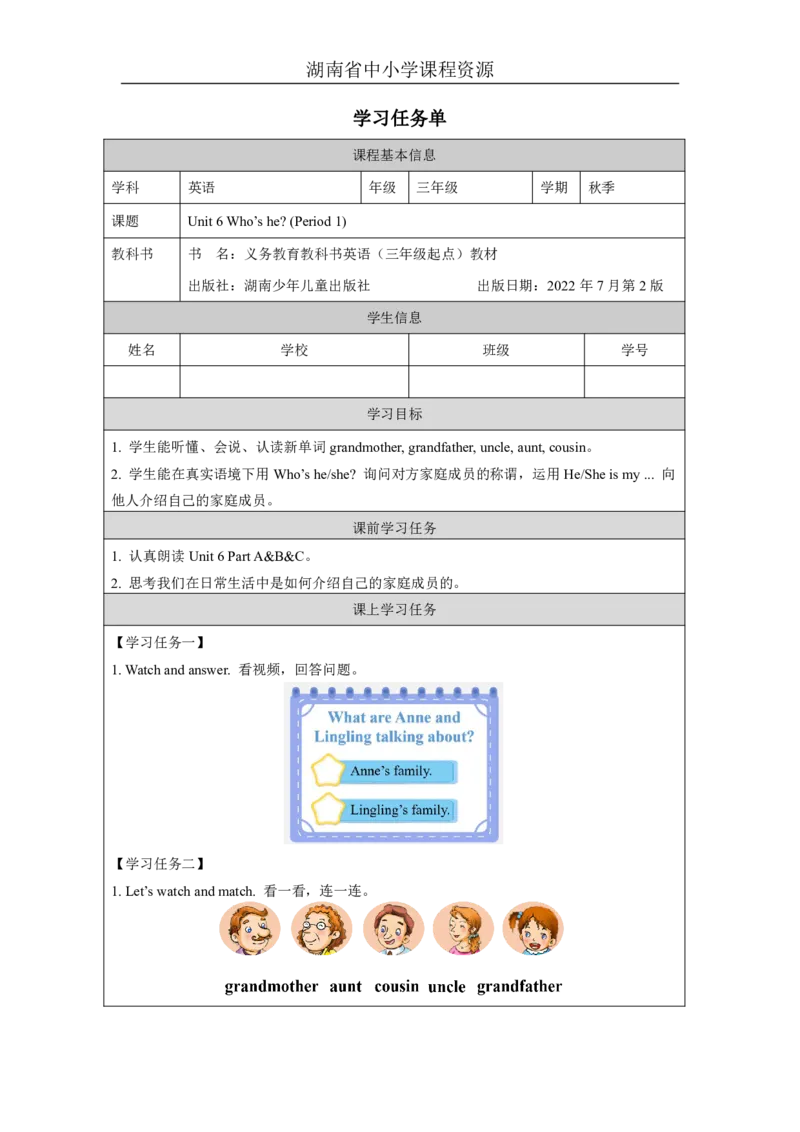 11Unit6Who'she？Lesson1_国家课_学习任务单_26春四年级上下册人教版_四上英语合集人教版PEP英语四年级上册新教材（教学视频+课件+动画+音频+练习+教案）_17练习资料_《小学英语》