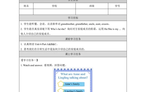 11Unit6Who'she？Lesson1_国家课_学习任务单_26春四年级上下册人教版_四上英语合集人教版PEP英语四年级上册新教材（教学视频+课件+动画+音频+练习+教案）_17练习资料_《小学英语》