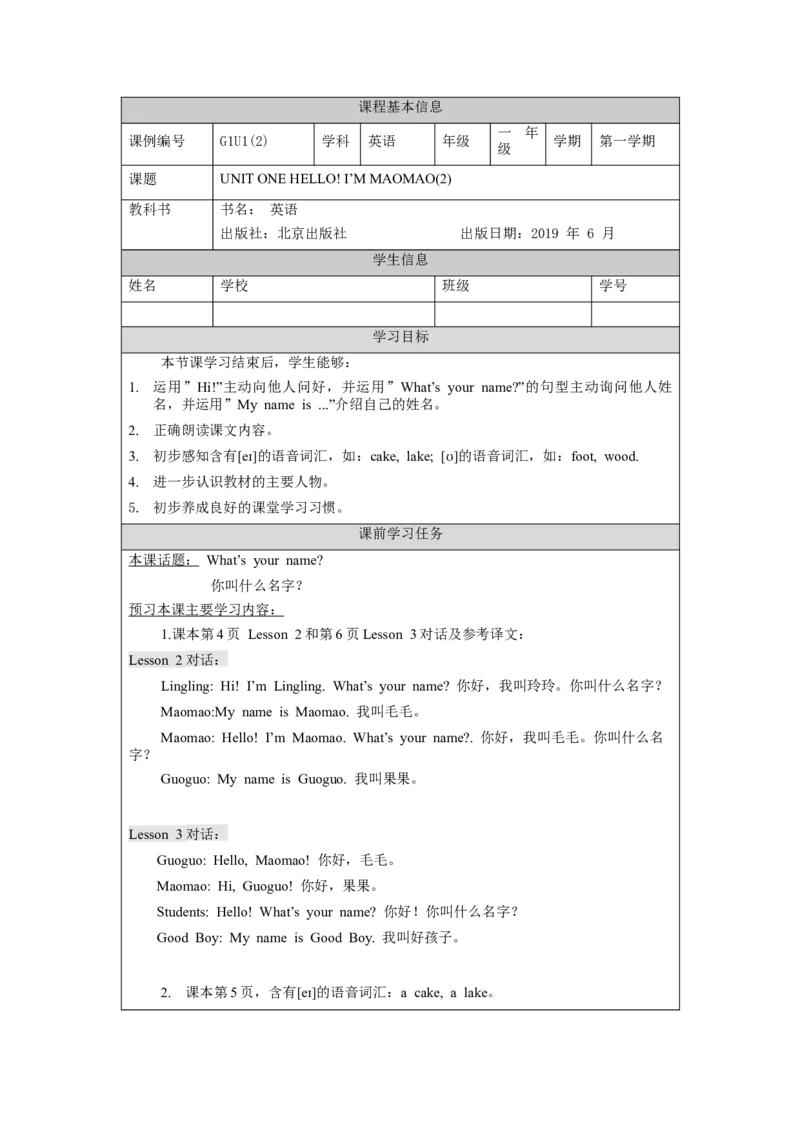 0903一年级英语(北京版)UNIT+ONE+HELLO,+I'M+MAOMAO.(2)-3学习任务单_26春四年级上下册人教版_四上英语合集人教版PEP英语四年级上册新教材（教学视频+课件+动画+音频+练习+教案）