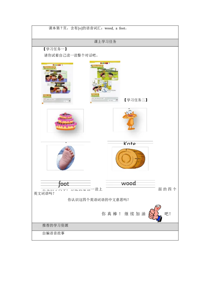 0903一年级英语(北京版)UNIT+ONE+HELLO,+I'M+MAOMAO.(2)-3学习任务单_26春四年级上下册人教版_四上英语合集人教版PEP英语四年级上册新教材（教学视频+课件+动画+音频+练习+教案）