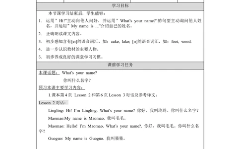 0903一年级英语(北京版)UNIT+ONE+HELLO,+I'M+MAOMAO.(2)-3学习任务单_26春四年级上下册人教版_四上英语合集人教版PEP英语四年级上册新教材（教学视频+课件+动画+音频+练习+教案）