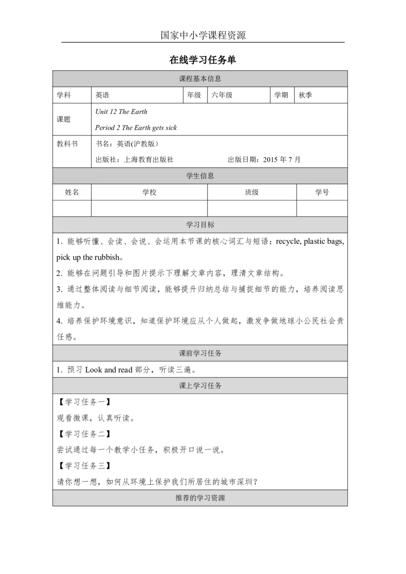 35Unit12Period2_学习任务单_26春四年级上下册人教版_四上英语合集人教版PEP英语四年级上册新教材（教学视频+课件+动画+音频+练习+教案）_17练习资料_小学英语（预习复习资料大礼包）_513