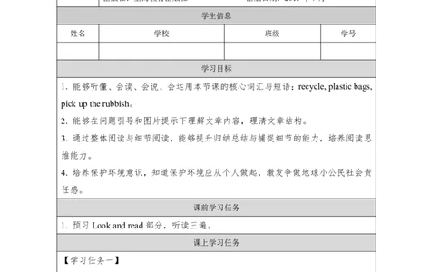 35Unit12Period2_学习任务单_26春四年级上下册人教版_四上英语合集人教版PEP英语四年级上册新教材（教学视频+课件+动画+音频+练习+教案）_17练习资料_小学英语（预习复习资料大礼包）_513