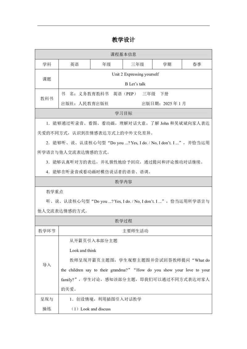 4Unit2PartBHowdoweexpressourfeelings_Unit2Expressingyourself（第四课时）_教学设计1_26春四年级上下册人教版_19同步教案课件_人教pep3_小学英语PEP单独教案（3-6年级上下册）_3-6下册_Unit2