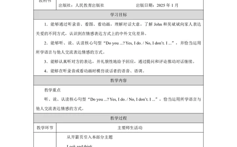 4Unit2PartBHowdoweexpressourfeelings_Unit2Expressingyourself（第四课时）_教学设计1_26春四年级上下册人教版_19同步教案课件_人教pep3_小学英语PEP单独教案（3-6年级上下册）_3-6下册_Unit2