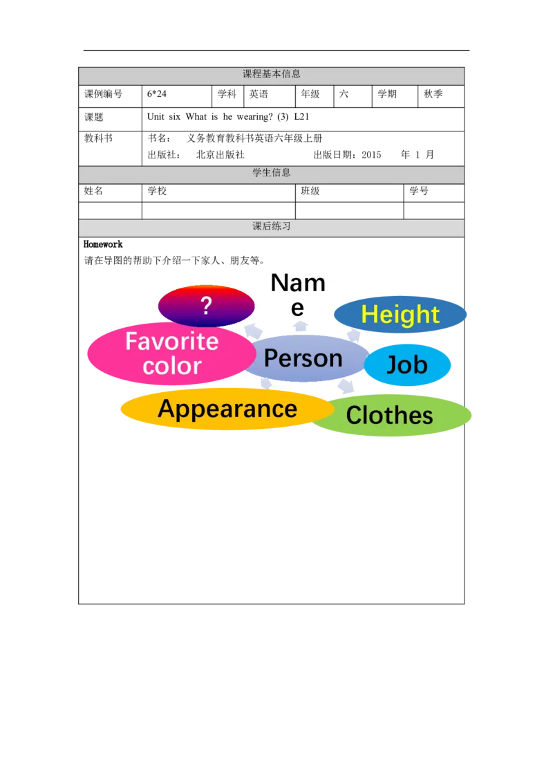 1026六年级英语(北京版)UNIT+SIX+WHAT+IS+HE+WEARING？(3)-4课后练习_26春四年级上下册人教版_四上英语合集人教版PEP英语四年级上册新教材（教学视频+课件+动画+音频+练习+教案）_练习题