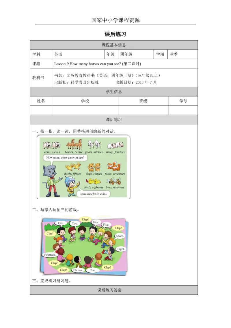 26Lesson9Howmanyhorsescanyousee？(2)_国家课_课后练习_26春四年级上下册人教版_四上英语合集人教版PEP英语四年级上册新教材（教学视频+课件+动画+音频+练习+教案）_17练习资料