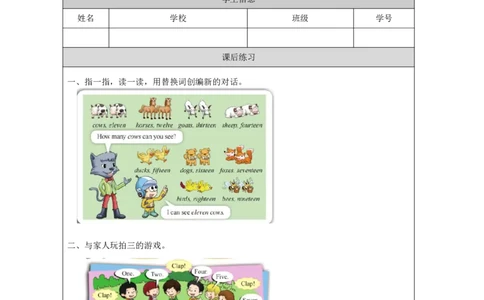 26Lesson9Howmanyhorsescanyousee？(2)_国家课_课后练习_26春四年级上下册人教版_四上英语合集人教版PEP英语四年级上册新教材（教学视频+课件+动画+音频+练习+教案）_17练习资料