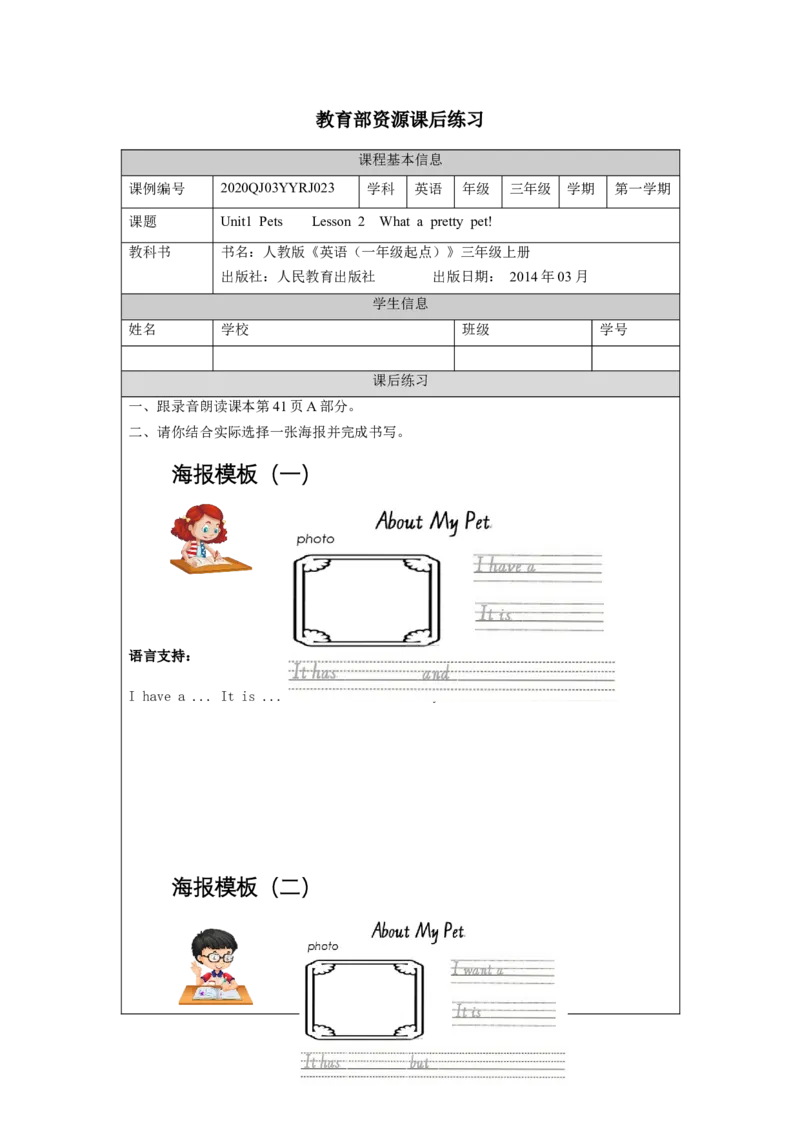 1022三年级英语(人教版)Unit+4+Pets+第二课时-4练习题_26春四年级上下册人教版_四上英语合集人教版PEP英语四年级上册新教材（教学视频+课件+动画+音频+练习+教案）_17练习资料_练习题