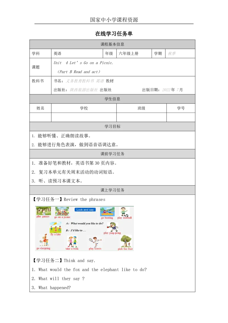 12Unit4Let'sgoonapicnicPartC_国家课_学习任务单_26春四年级上下册人教版_四上英语合集人教版PEP英语四年级上册新教材（教学视频+课件+动画+音频+练习+教案）_17练习资料