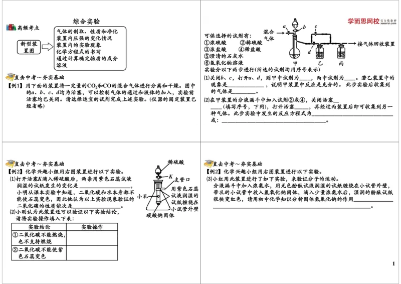 综合实验_初中化学_01.人教版初中化学_02.初中化学教学视频_2.初中化学--教学视频--带讲义_初三化学年卡55讲_[10701]2013年初三化学下学期寒假课内突破班与中考总复习（人教版）