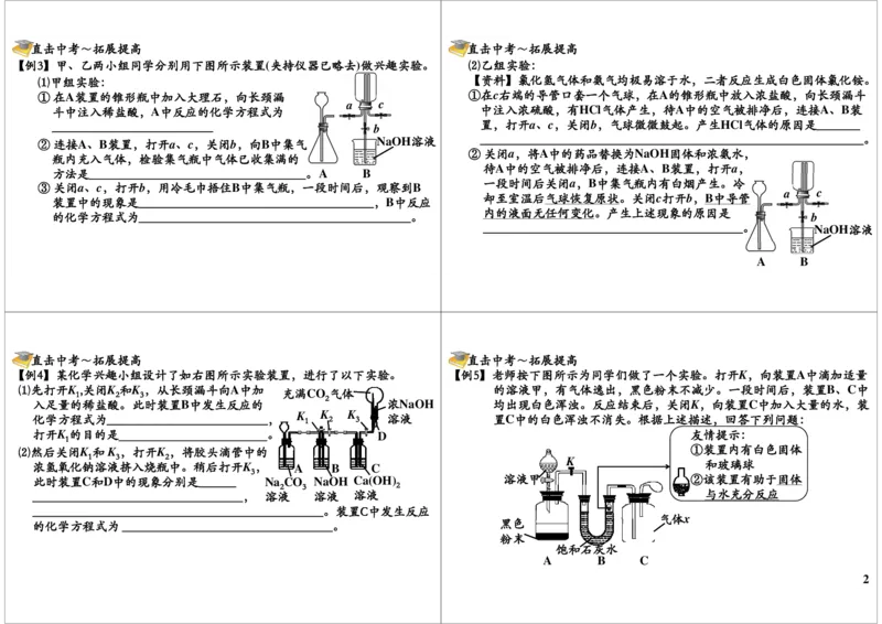 综合实验_初中化学_01.人教版初中化学_02.初中化学教学视频_2.初中化学--教学视频--带讲义_初三化学年卡55讲_[10701]2013年初三化学下学期寒假课内突破班与中考总复习（人教版）