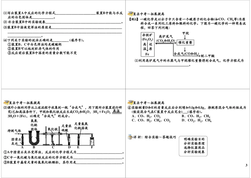 综合实验_初中化学_01.人教版初中化学_02.初中化学教学视频_2.初中化学--教学视频--带讲义_初三化学年卡55讲_[10701]2013年初三化学下学期寒假课内突破班与中考总复习（人教版）