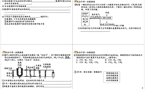 综合实验_初中化学_01.人教版初中化学_02.初中化学教学视频_2.初中化学--教学视频--带讲义_初三化学年卡55讲_[10701]2013年初三化学下学期寒假课内突破班与中考总复习（人教版）