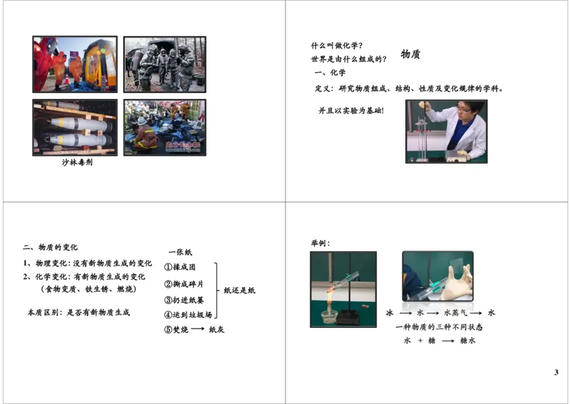 走进化学世界-物质的变化与性质_初中化学_01.人教版初中化学_02.初中化学教学视频_2.初中化学--教学视频--带讲义_新初三化学年卡菁英班（全国人教版）