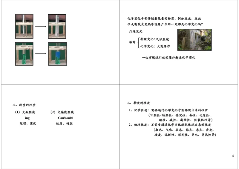 走进化学世界-物质的变化与性质_初中化学_01.人教版初中化学_02.初中化学教学视频_2.初中化学--教学视频--带讲义_新初三化学年卡菁英班（全国人教版）