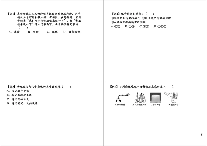 走进化学世界-物质的变化与性质_初中化学_01.人教版初中化学_02.初中化学教学视频_2.初中化学--教学视频--带讲义_新初三化学年卡菁英班（全国人教版）