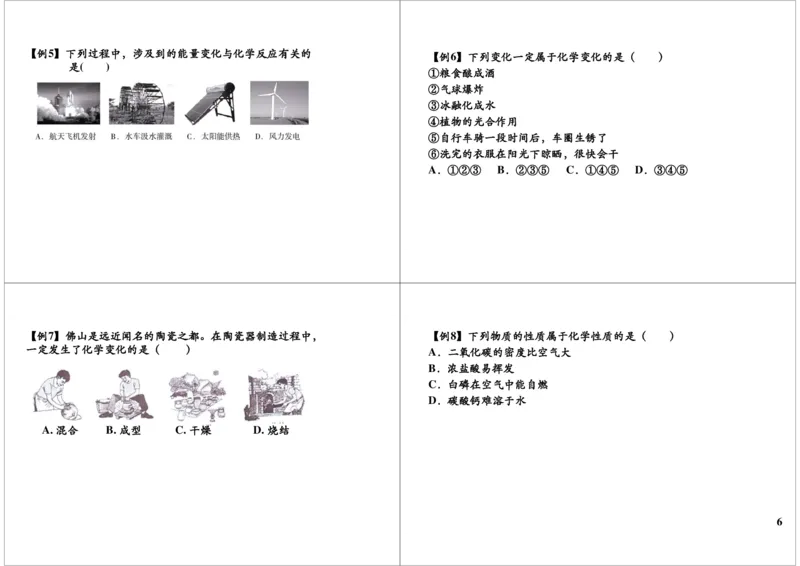 走进化学世界-物质的变化与性质_初中化学_01.人教版初中化学_02.初中化学教学视频_2.初中化学--教学视频--带讲义_新初三化学年卡菁英班（全国人教版）