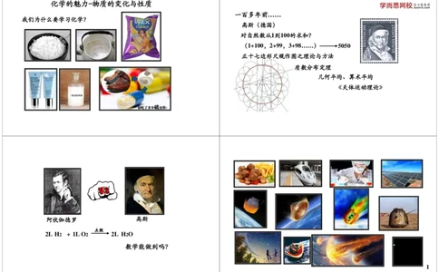 走进化学世界-物质的变化与性质_初中化学_01.人教版初中化学_02.初中化学教学视频_2.初中化学--教学视频--带讲义_新初三化学年卡菁英班（全国人教版）