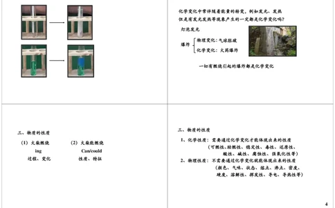 走进化学世界-物质的变化与性质_初中化学_01.人教版初中化学_02.初中化学教学视频_2.初中化学--教学视频--带讲义_新初三化学年卡菁英班（全国人教版）