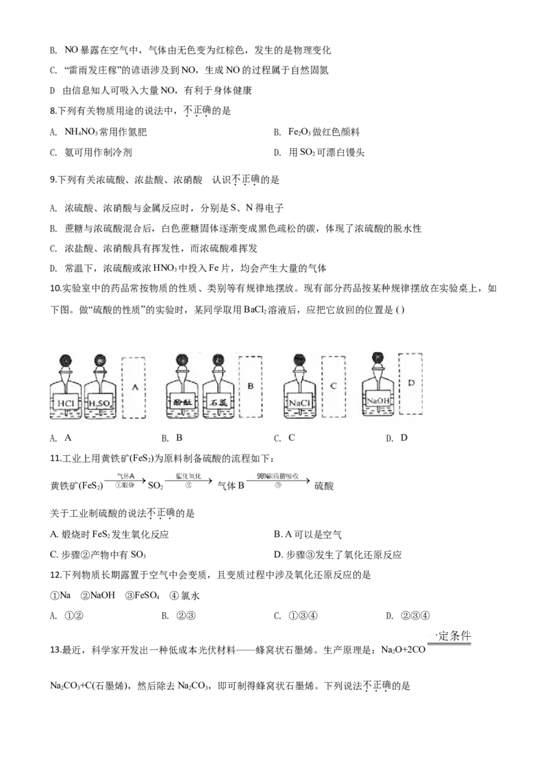 精品解析：北京101中学2019-2020学年高一上学期期末考试化学试题（原卷版）_高化_2025春-人教版高中化学_01新版高中化学必修一_4.习题试卷_期中期末真题卷