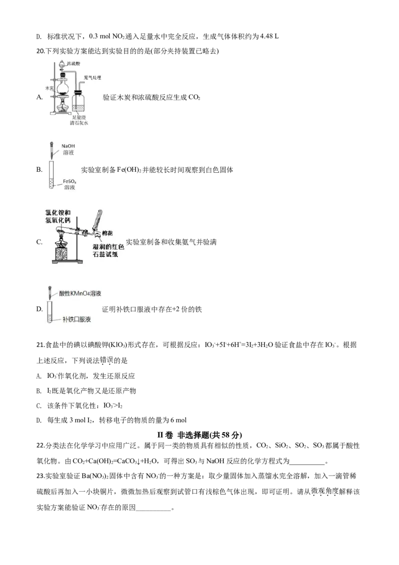 精品解析：北京101中学2019-2020学年高一上学期期末考试化学试题（原卷版）_高化_2025春-人教版高中化学_01新版高中化学必修一_4.习题试卷_期中期末真题卷