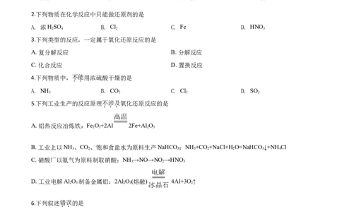 精品解析：北京101中学2019-2020学年高一上学期期末考试化学试题（原卷版）_高化_2025春-人教版高中化学_01新版高中化学必修一_4.习题试卷_期中期末真题卷