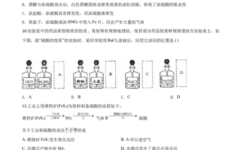精品解析：北京101中学2019-2020学年高一上学期期末考试化学试题（原卷版）_高化_2025春-人教版高中化学_01新版高中化学必修一_4.习题试卷_期中期末真题卷