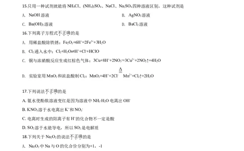 精品解析：北京101中学2019-2020学年高一上学期期末考试化学试题（原卷版）_高化_2025春-人教版高中化学_01新版高中化学必修一_4.习题试卷_期中期末真题卷
