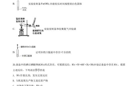 精品解析：北京101中学2019-2020学年高一上学期期末考试化学试题（原卷版）_高化_2025春-人教版高中化学_01新版高中化学必修一_4.习题试卷_期中期末真题卷
